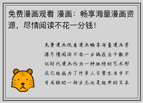 免费漫画观看 漫画：畅享海量漫画资源，尽情阅读不花一分钱！